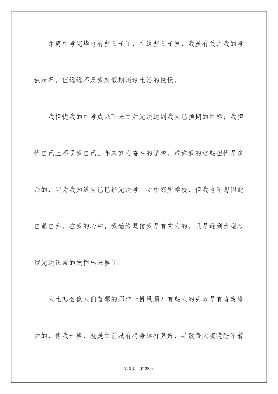 2024中考优秀作文_151_第3页