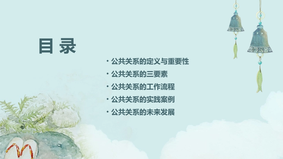 公共关系的三要素全解课件_第2页