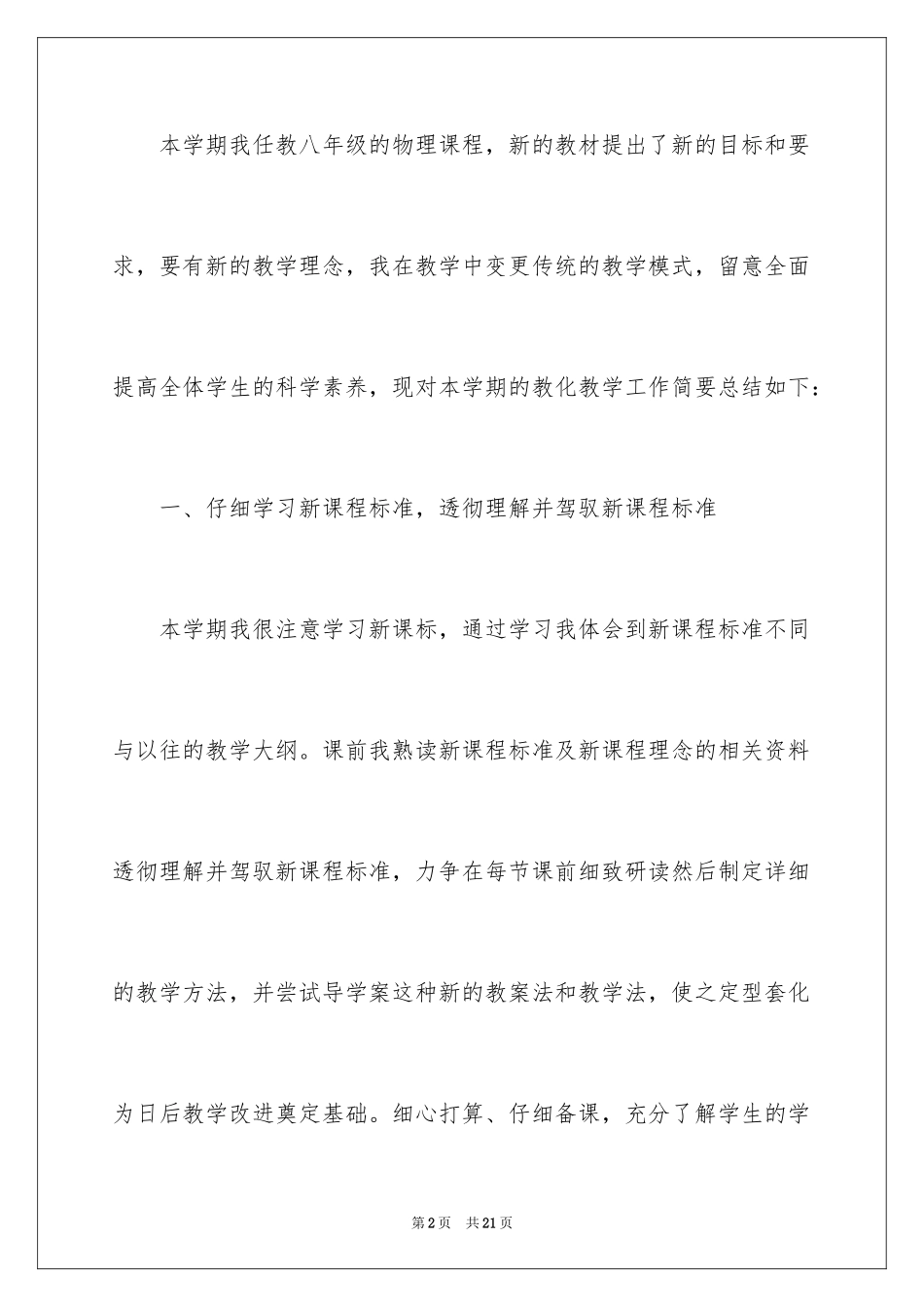 2024八年级物理教学工作总结_23_第2页