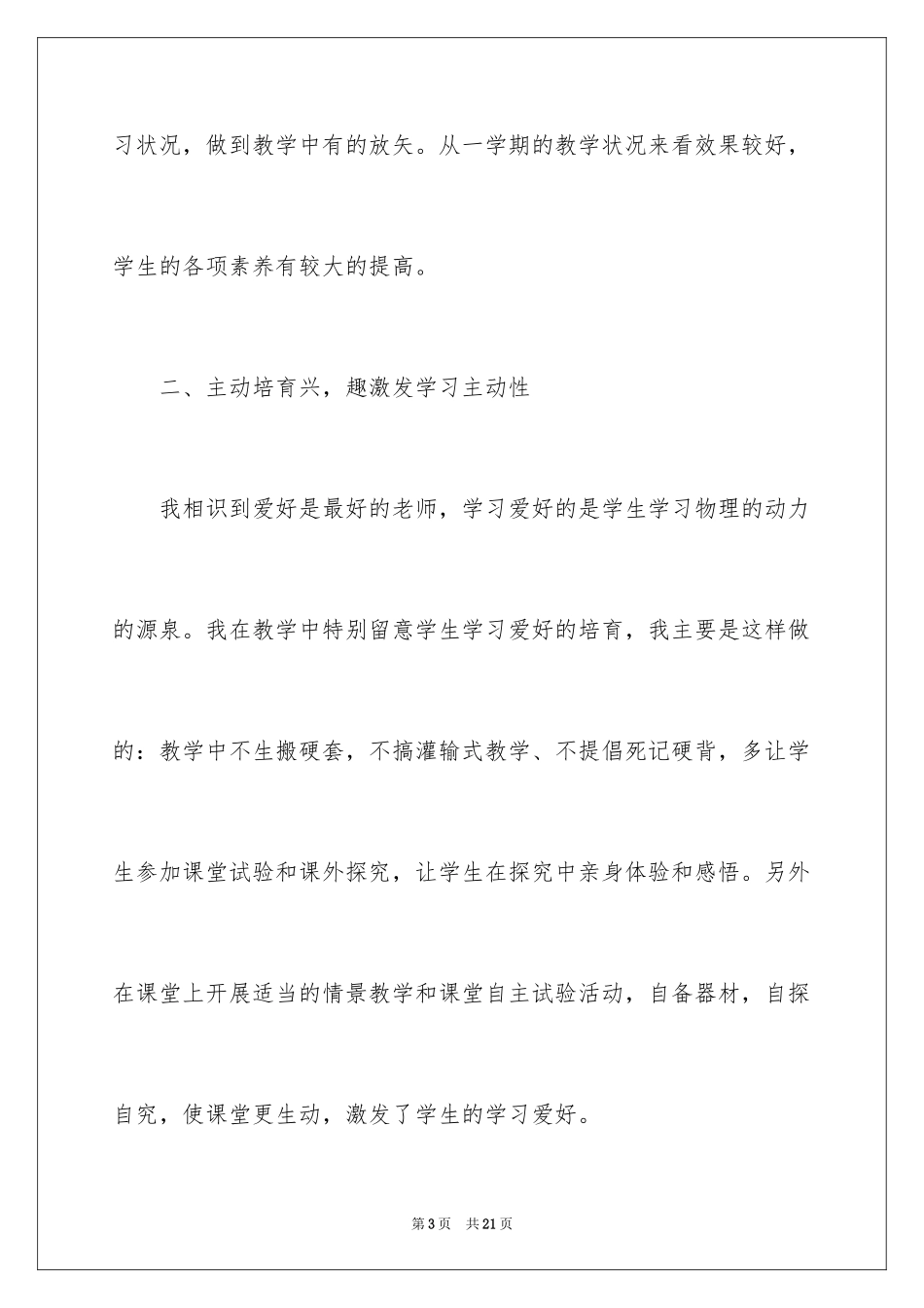 2024八年级物理教学工作总结_23_第3页