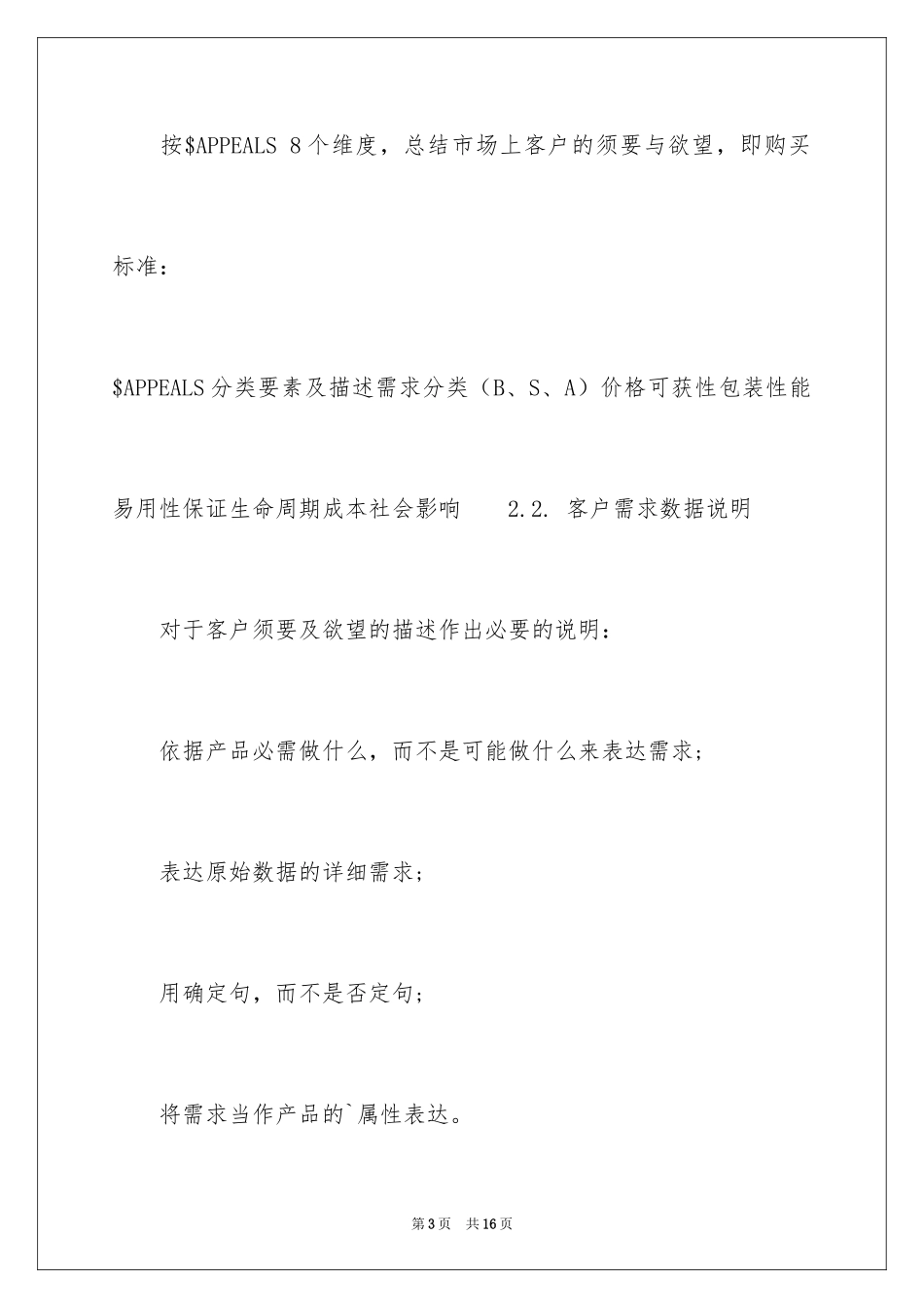 2024产品市场调研报告_第3页