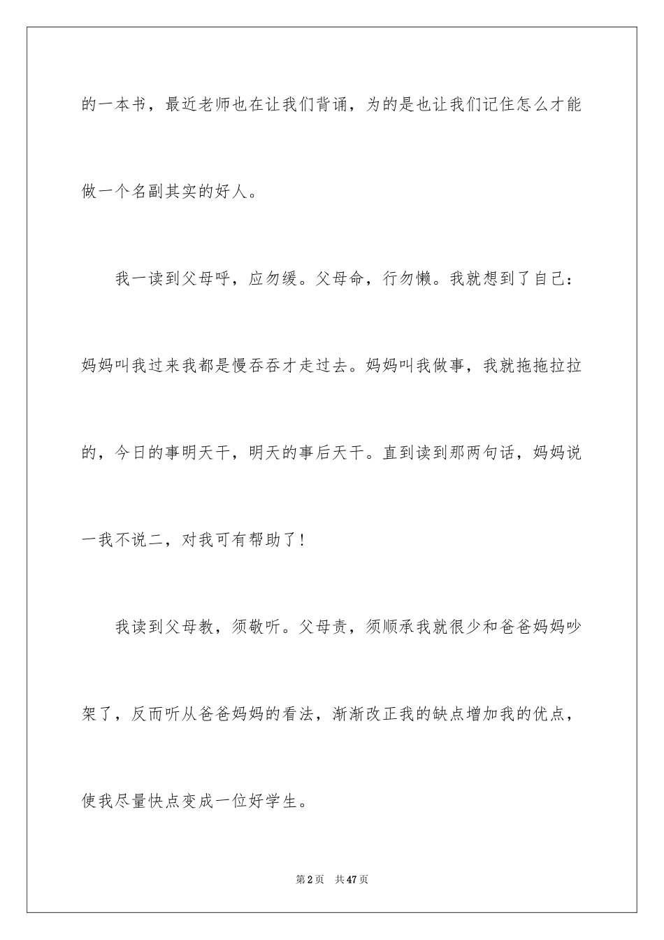 2024《弟子规》读书心得_5_第2页