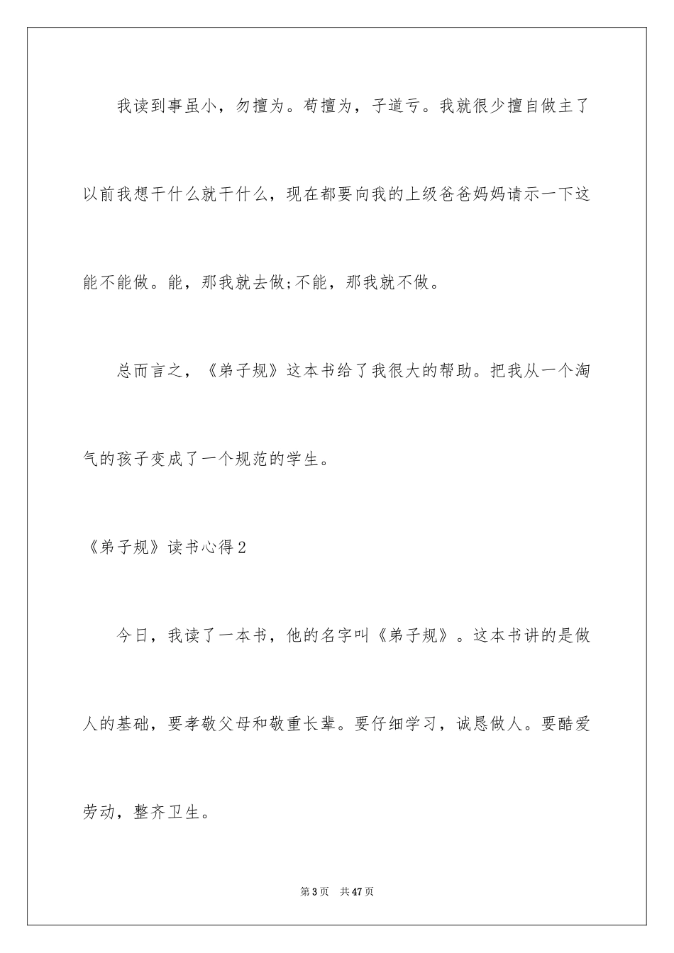 2024《弟子规》读书心得_5_第3页