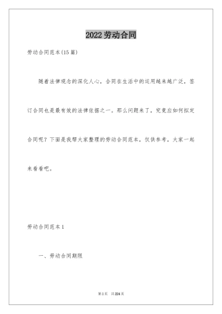 2024劳动合同_1592