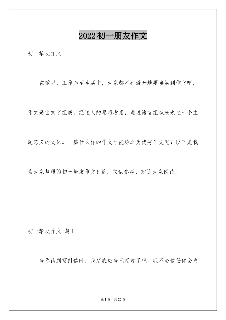 2024初一朋友作文_95_第1页