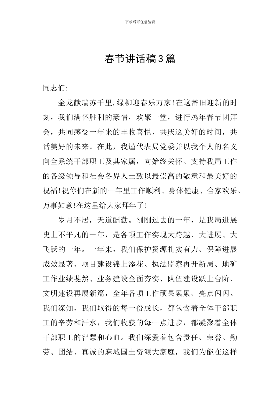 春节讲话稿3篇_第1页
