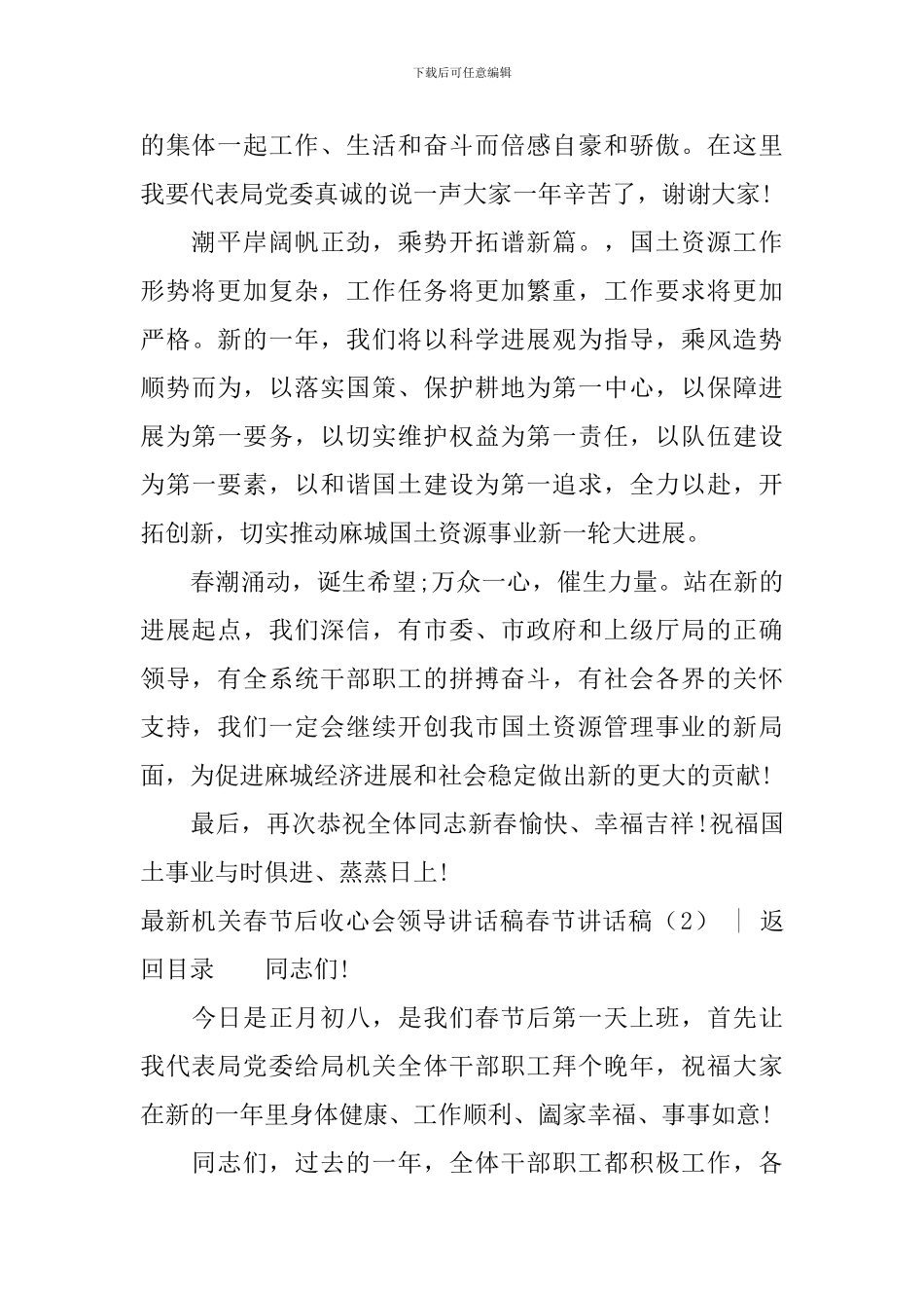 春节讲话稿3篇_第2页
