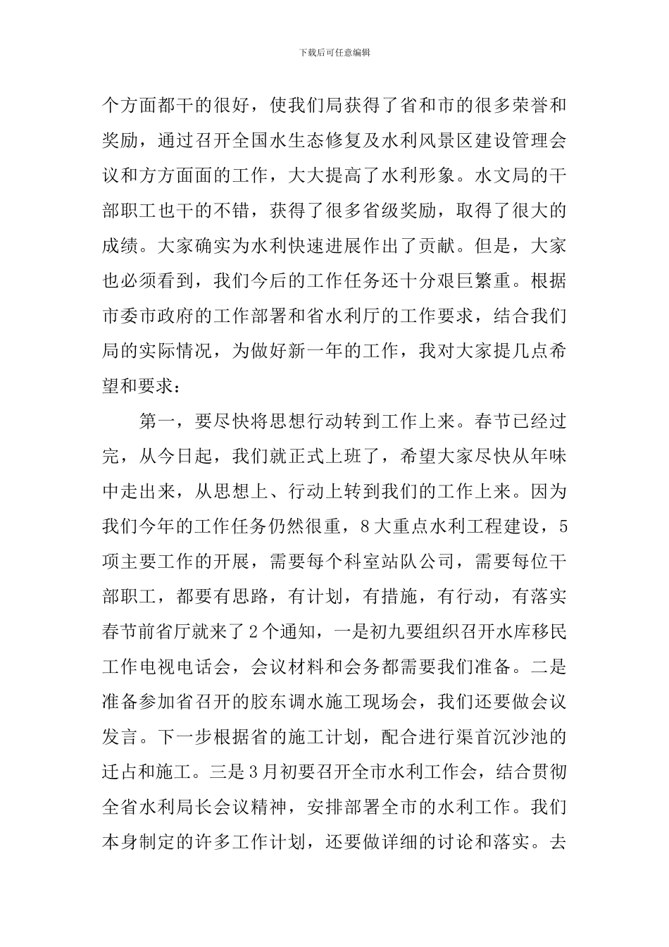 春节讲话稿3篇_第3页