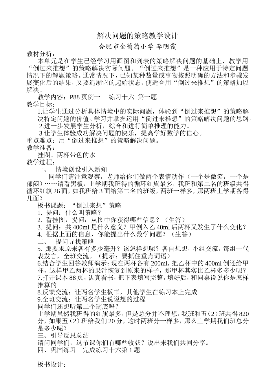 《解决问题的策略》_第1页