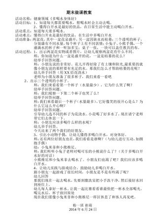 托班健康多喝水身体好