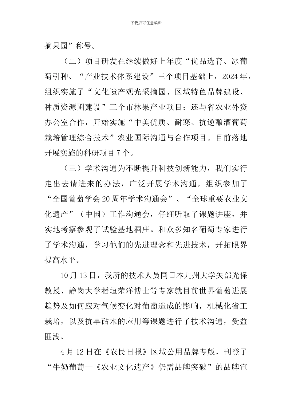 农委个人述职报告3篇_第2页