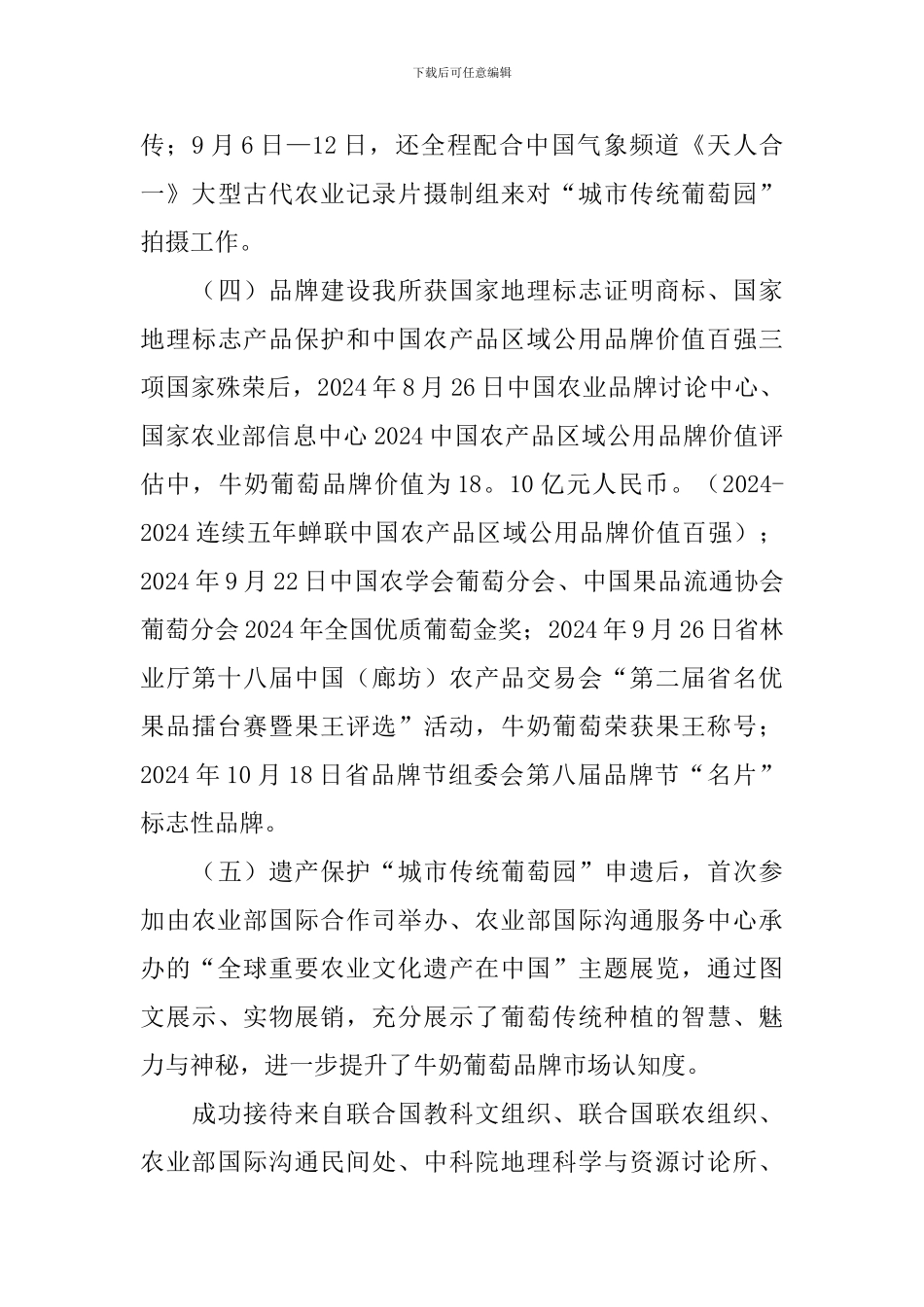 农委个人述职报告3篇_第3页