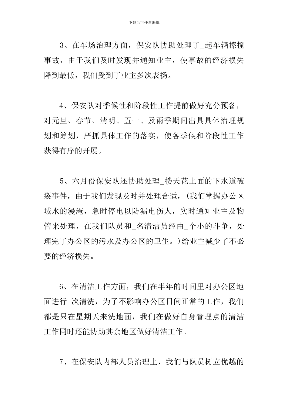 半年工作总结700字范文5篇_第2页