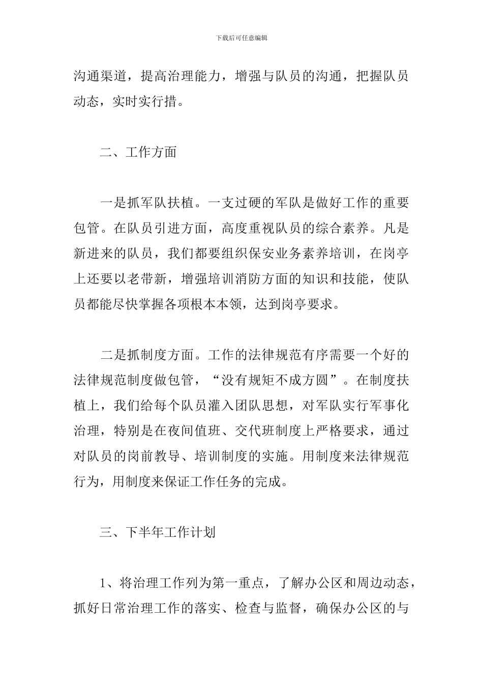 半年工作总结700字范文5篇_第3页