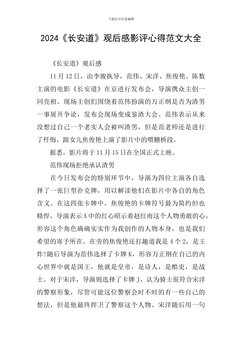 2024《长安道》观后感影评心得范文大全_第1页