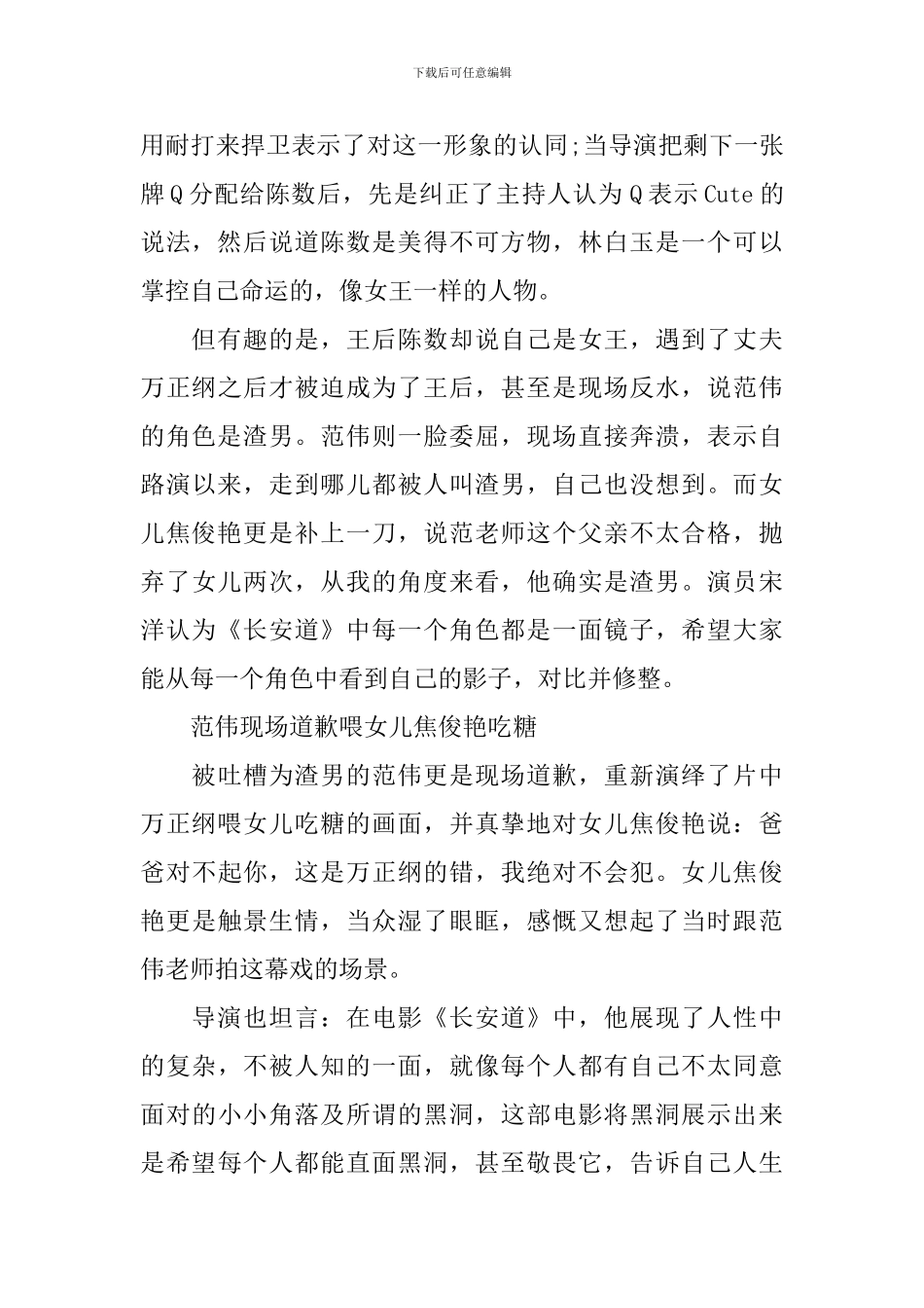 2024《长安道》观后感影评心得范文大全_第2页