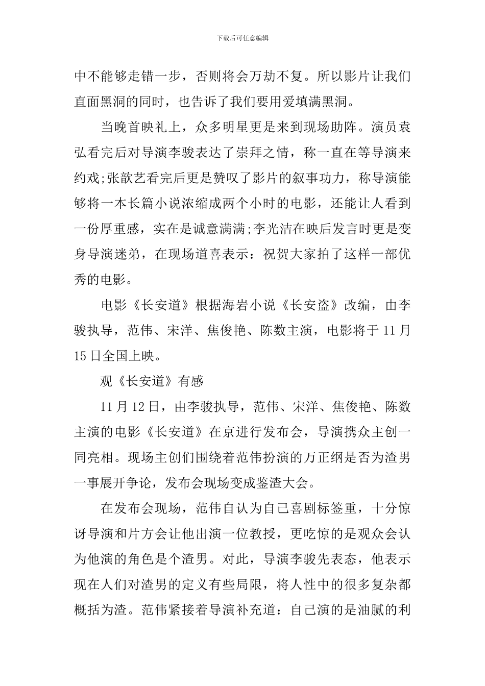 2024《长安道》观后感影评心得范文大全_第3页