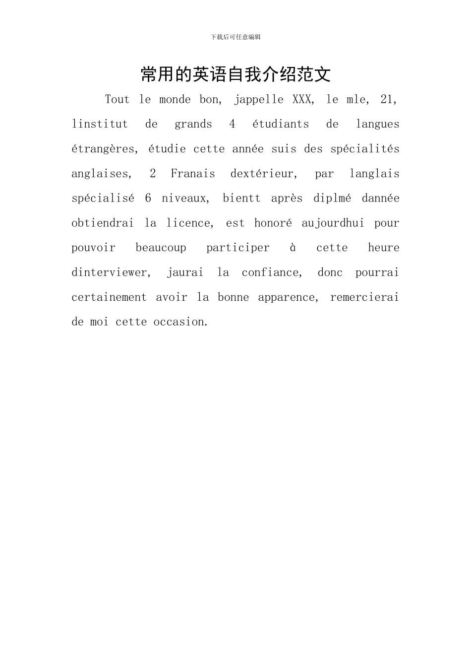 常用的英语自我介绍范文_第1页