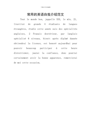 常用的英语自我介绍范文