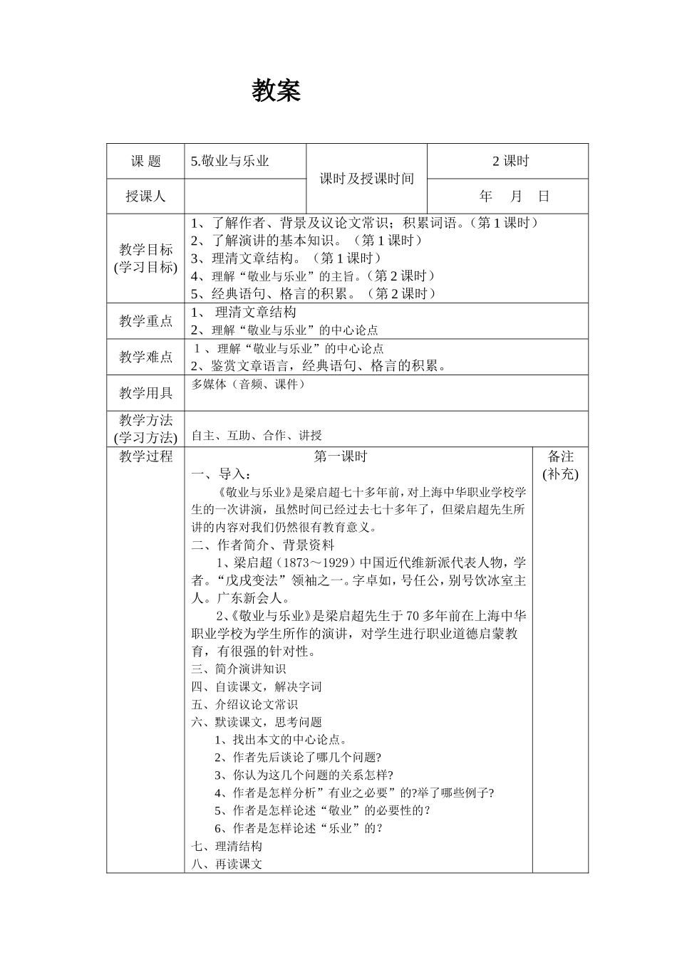 5课敬业与乐业_第1页