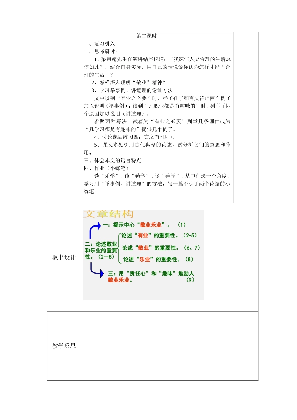 5课敬业与乐业_第2页