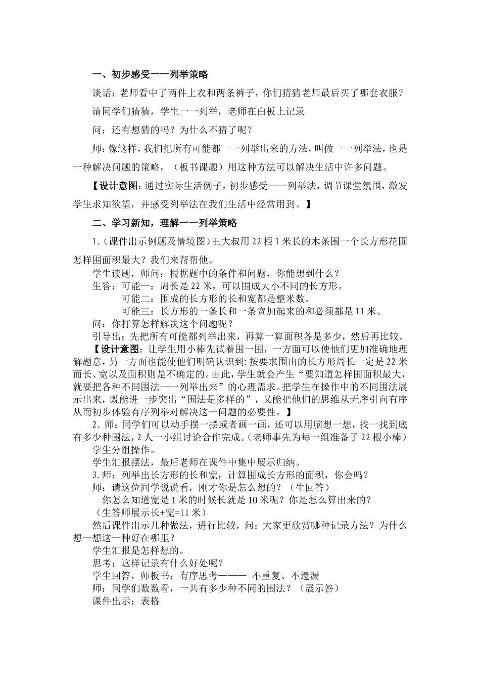 新版苏教版五年级数学上册《解决问题的策略一一列举》教学设计_第2页