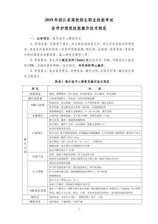 2019年浙江省高校招生职业技能考试医学护理类技能操作技术规范