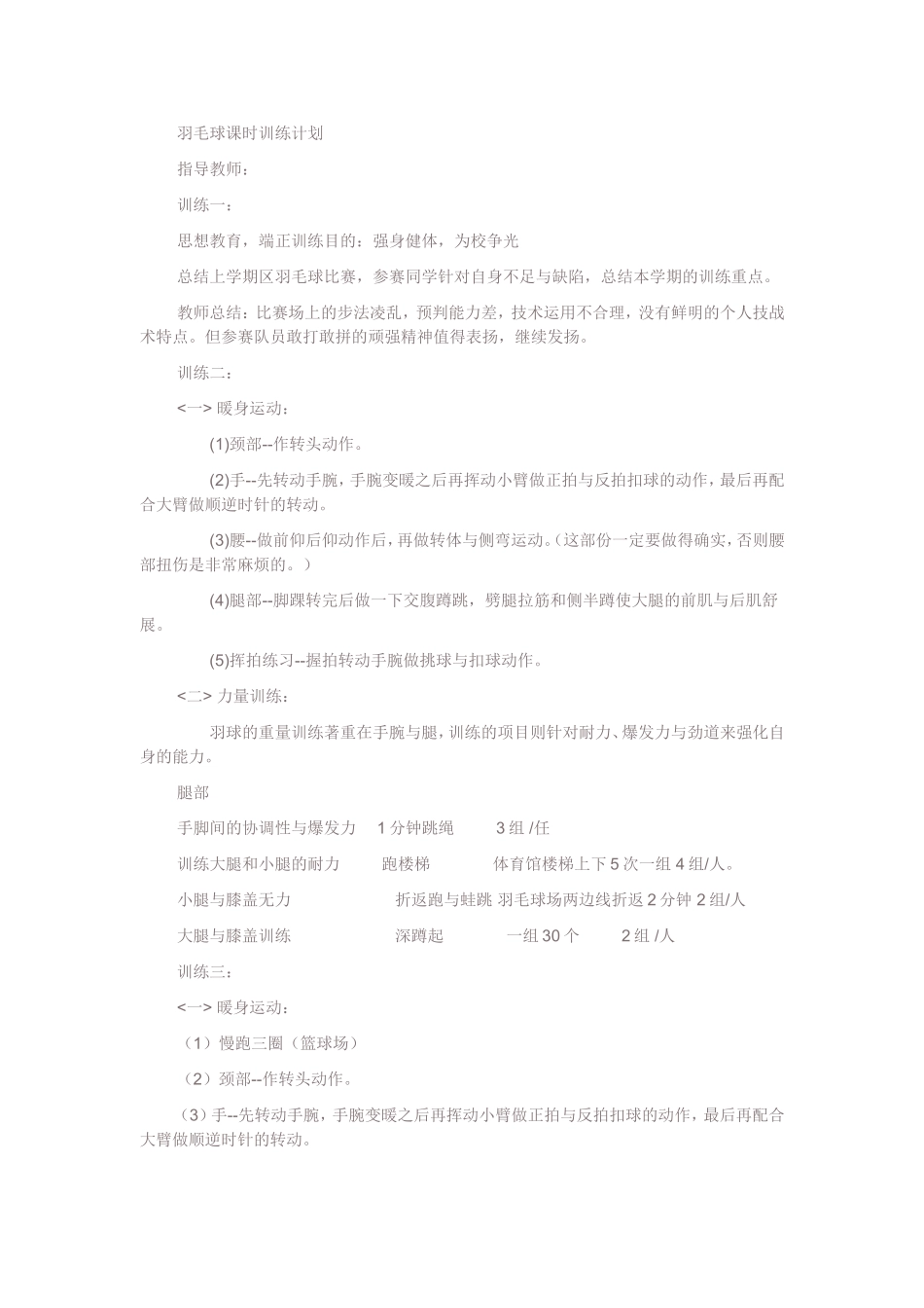 羽毛球课时训练计划_第1页