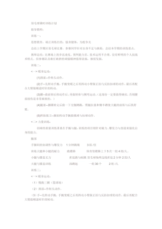 羽毛球课时训练计划