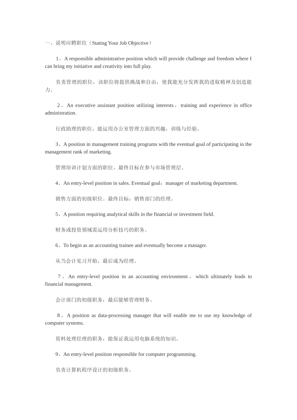 英文简历实用句型大汇总_第1页