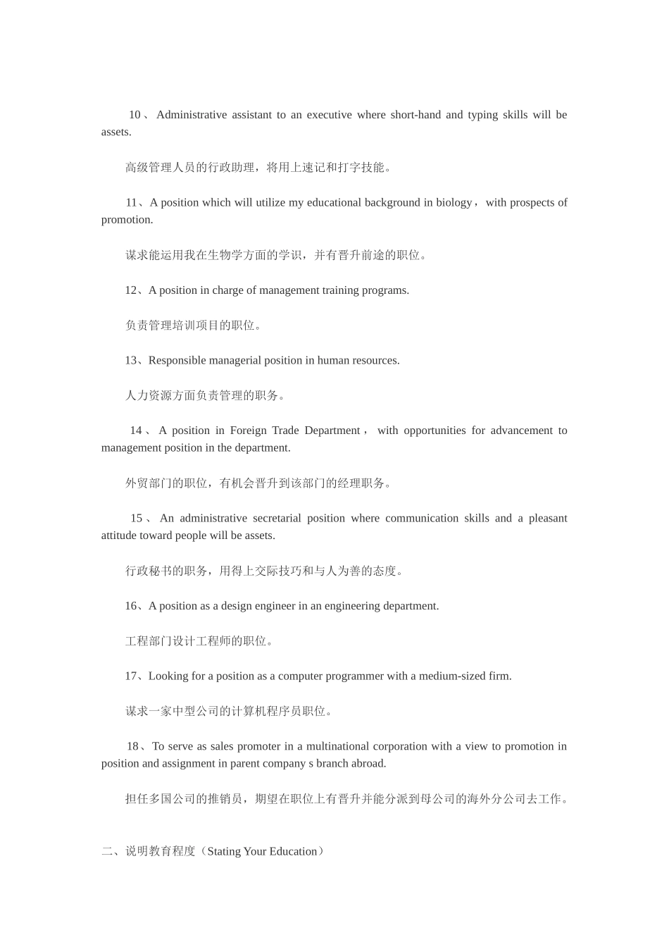 英文简历实用句型大汇总_第2页