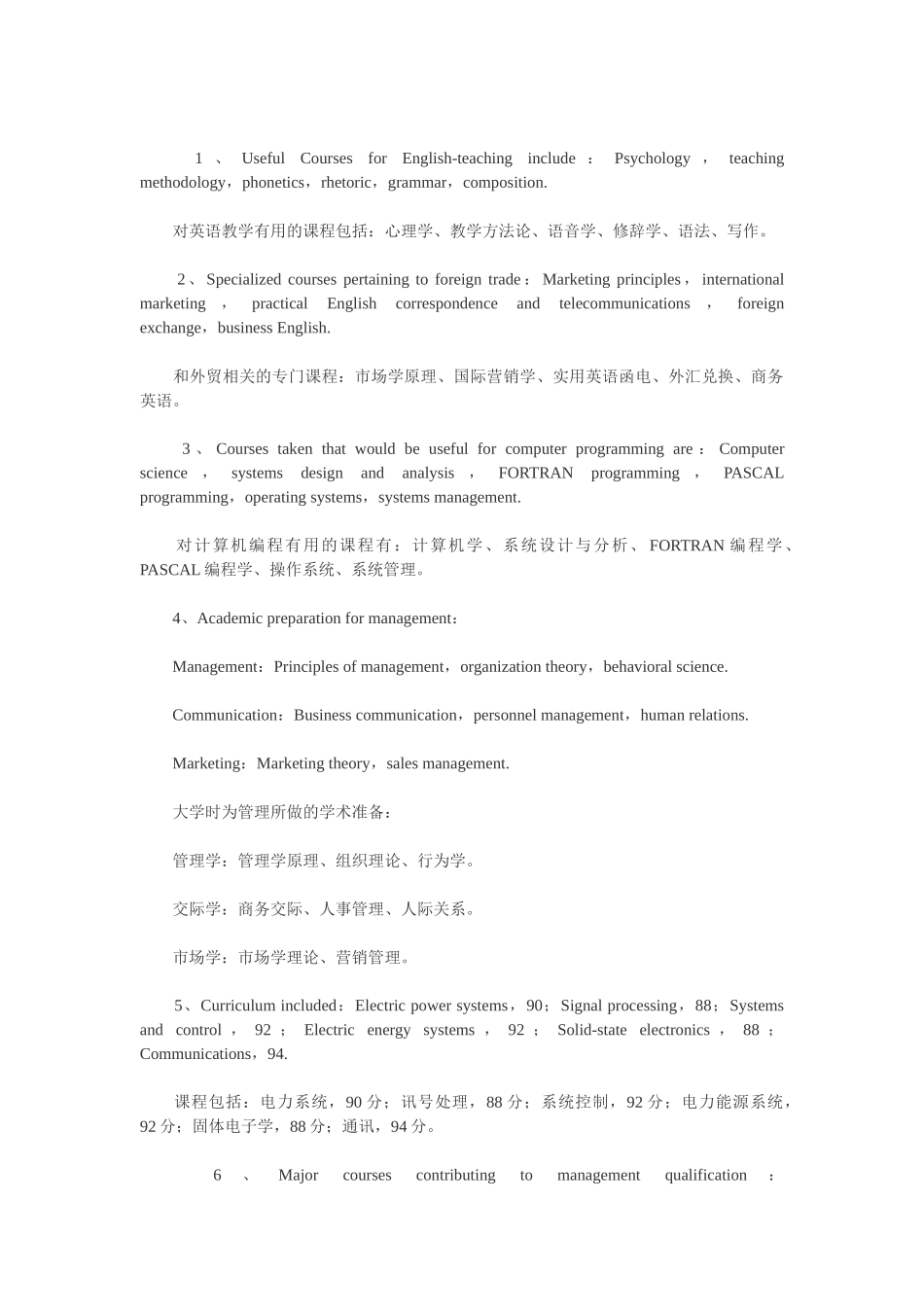 英文简历实用句型大汇总_第3页