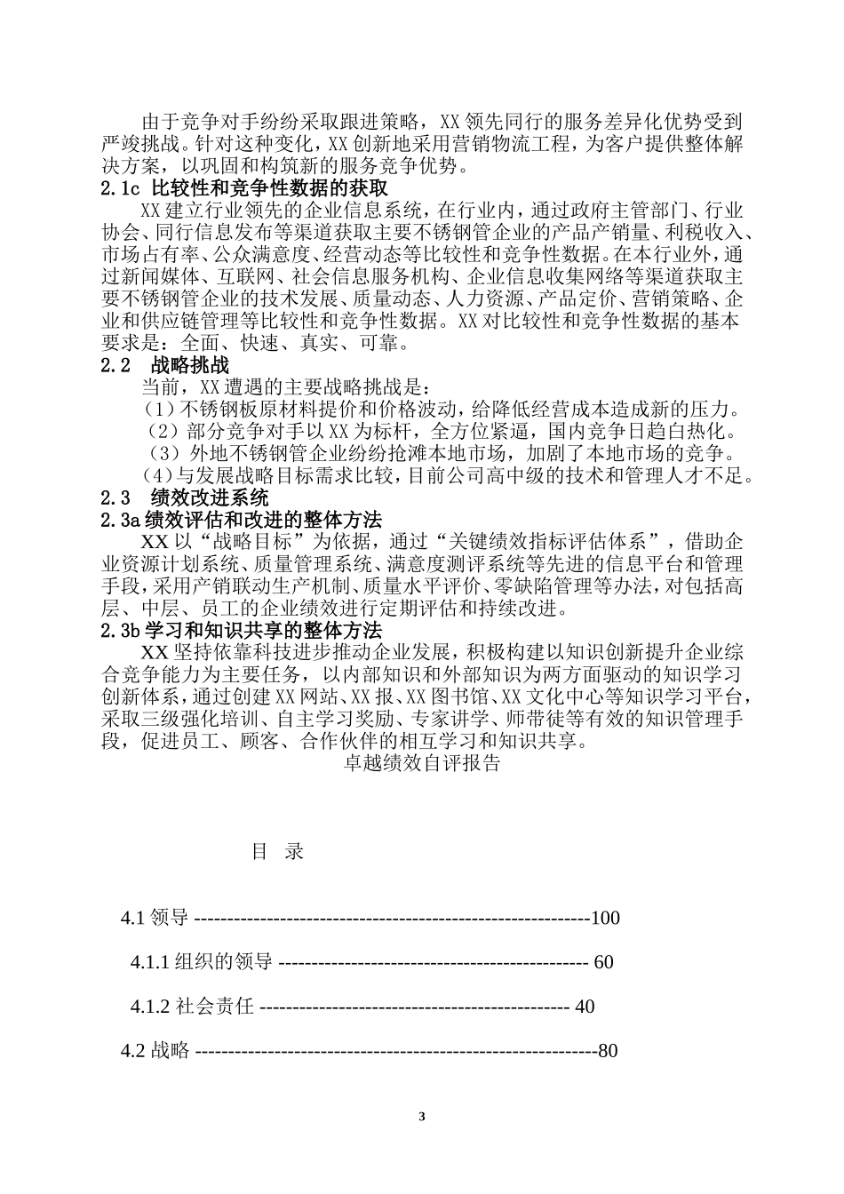 卓越绩效全套自评_第3页