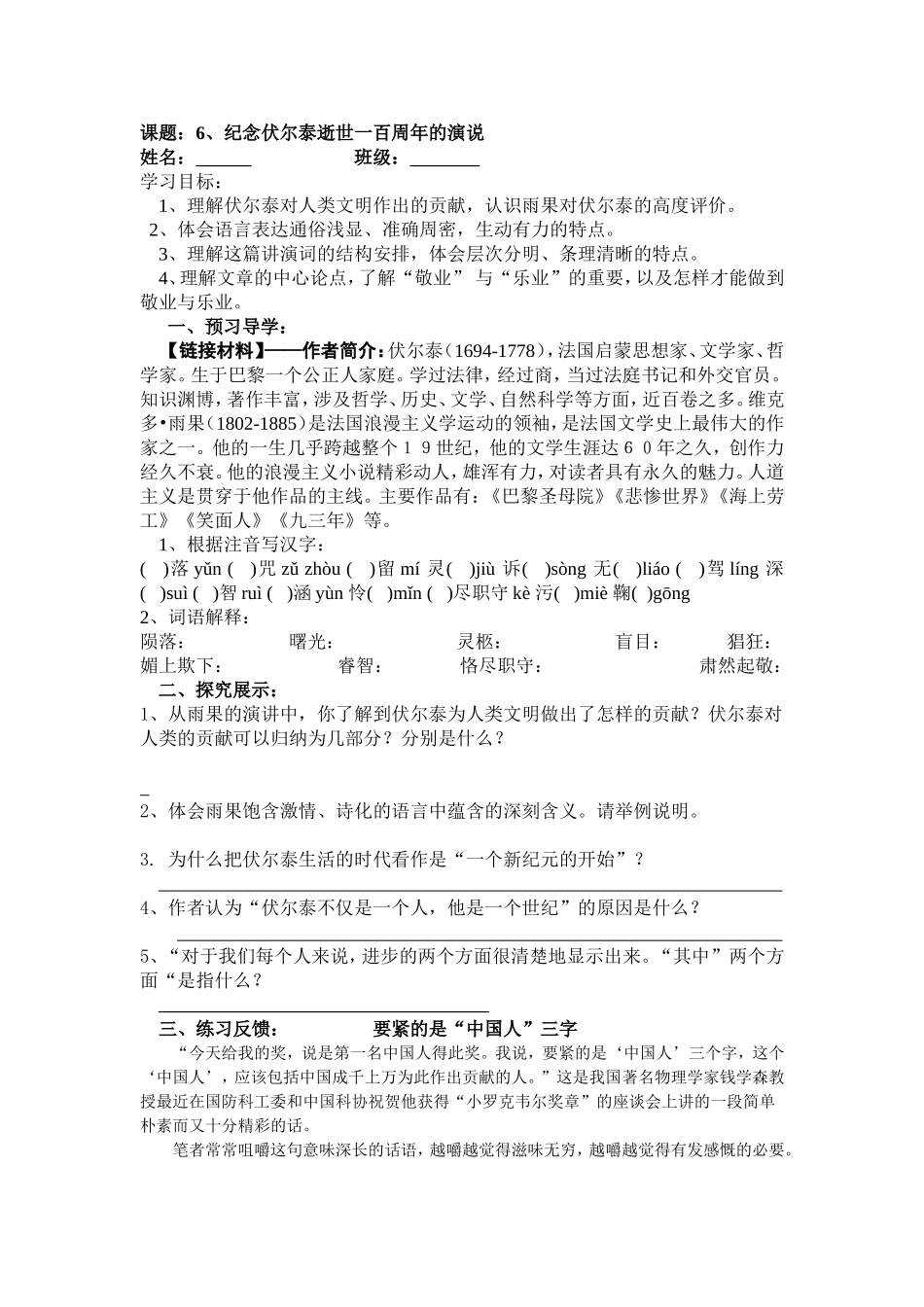 纪念伏尔泰导学案_第1页