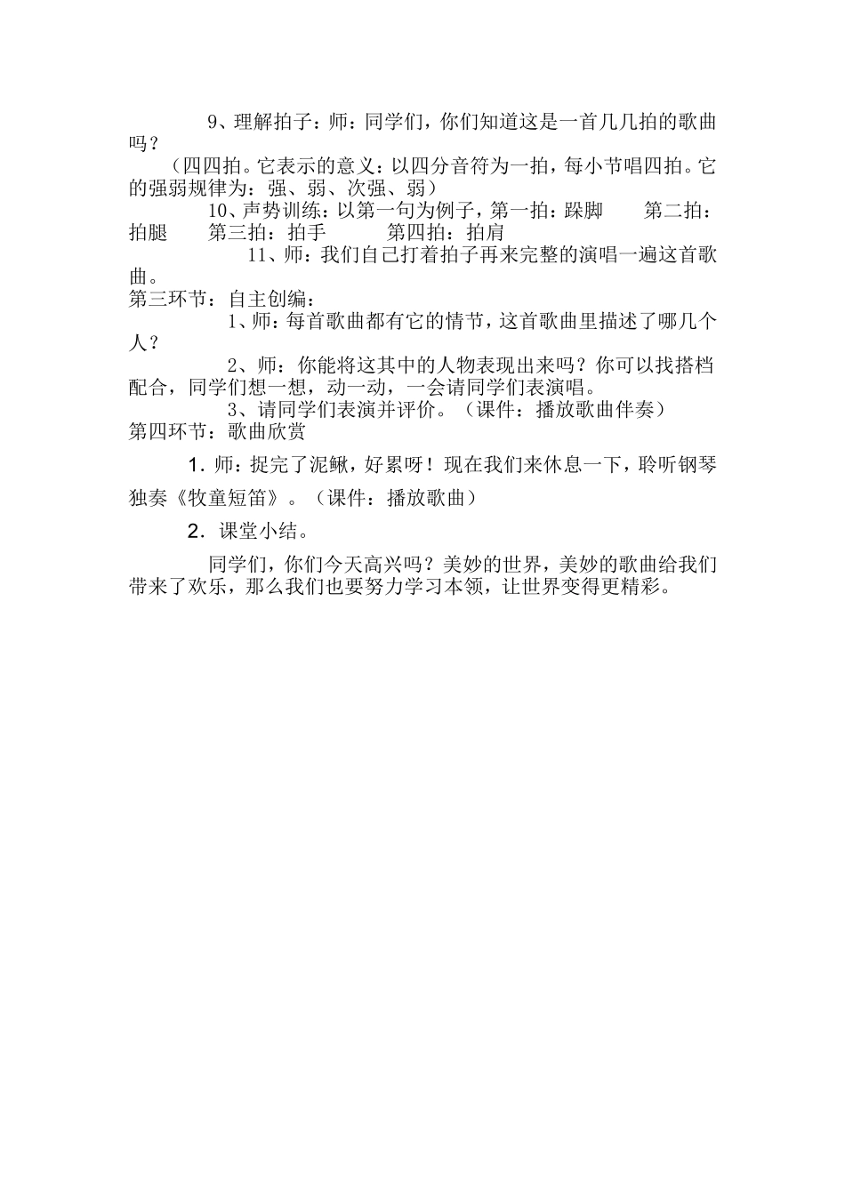 捉泥鳅教学设计_第2页