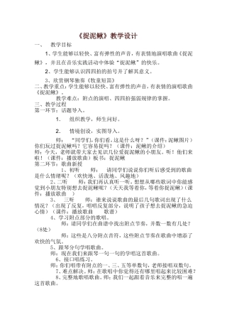 捉泥鳅教学设计