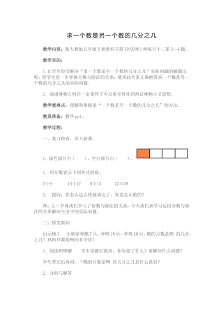 求一个数是另一个数的几分之几—教学设计