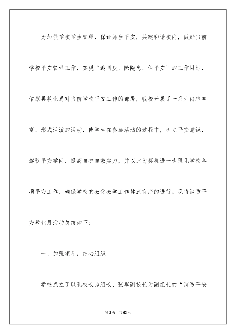 2024学校消防安全月活动总结_1_第2页