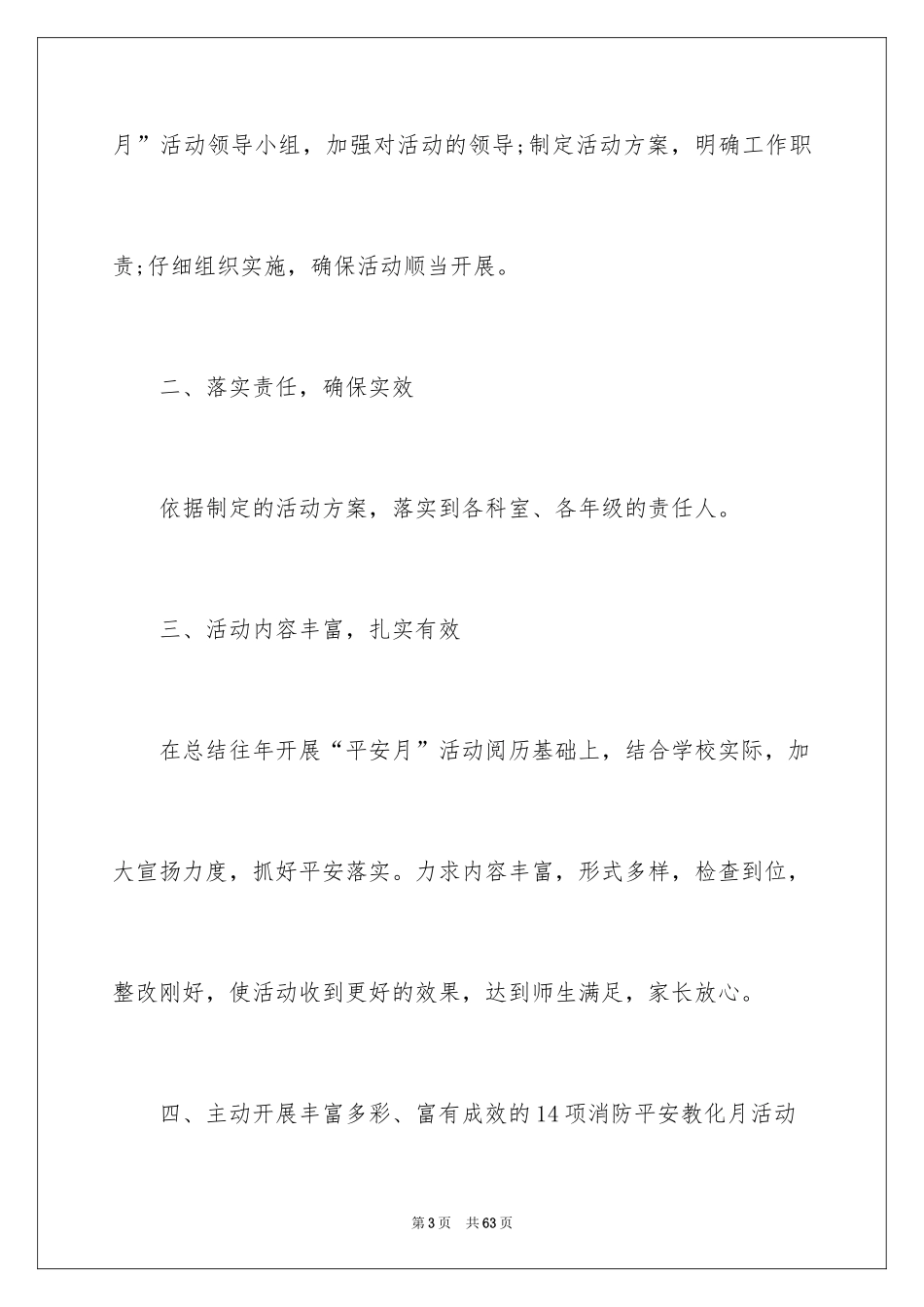 2024学校消防安全月活动总结_1_第3页