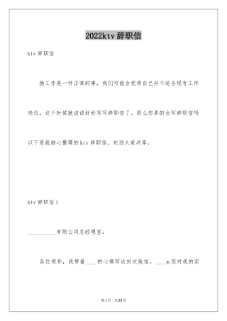 2024ktv辞职信_11