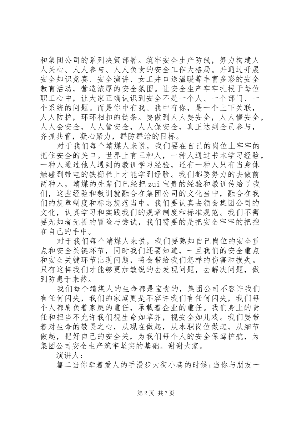 20XX年以安全为主题的演讲五篇_第2页