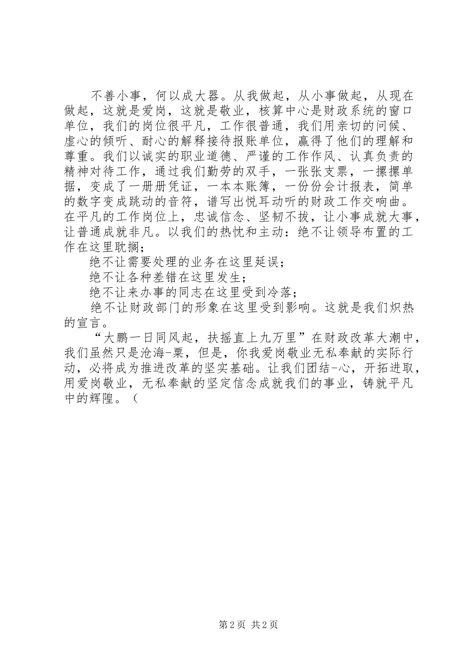 财政局演讲稿范文铸就平凡中的辉煌_第2页