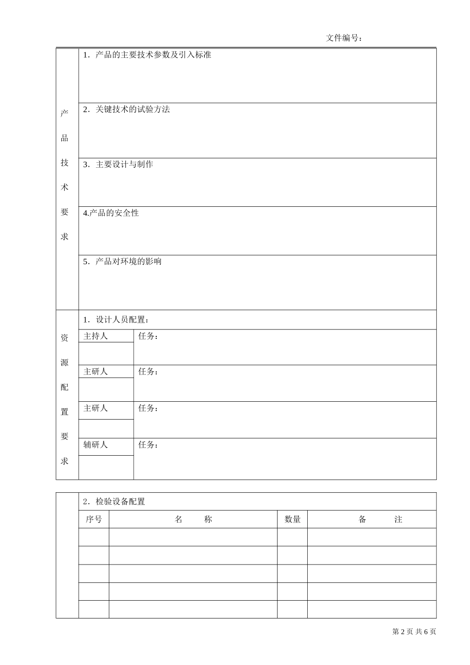 研发项目设计计划书_第2页