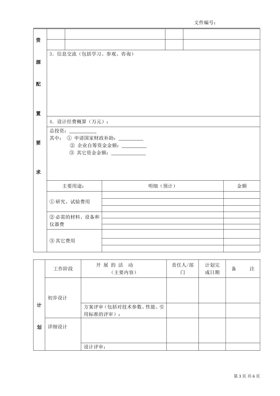 研发项目设计计划书_第3页