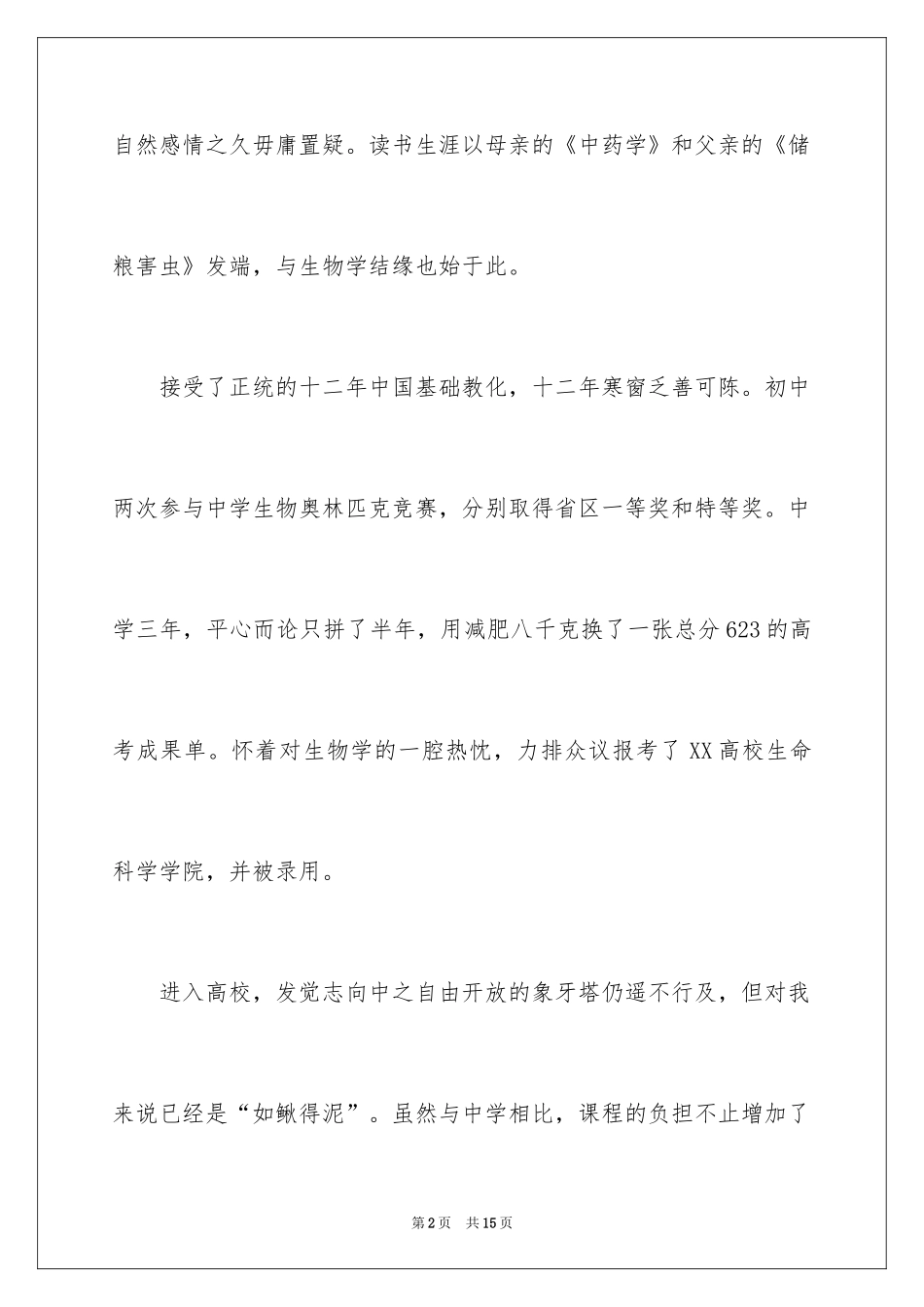 2024大学生向同学自我介绍演讲稿_第2页