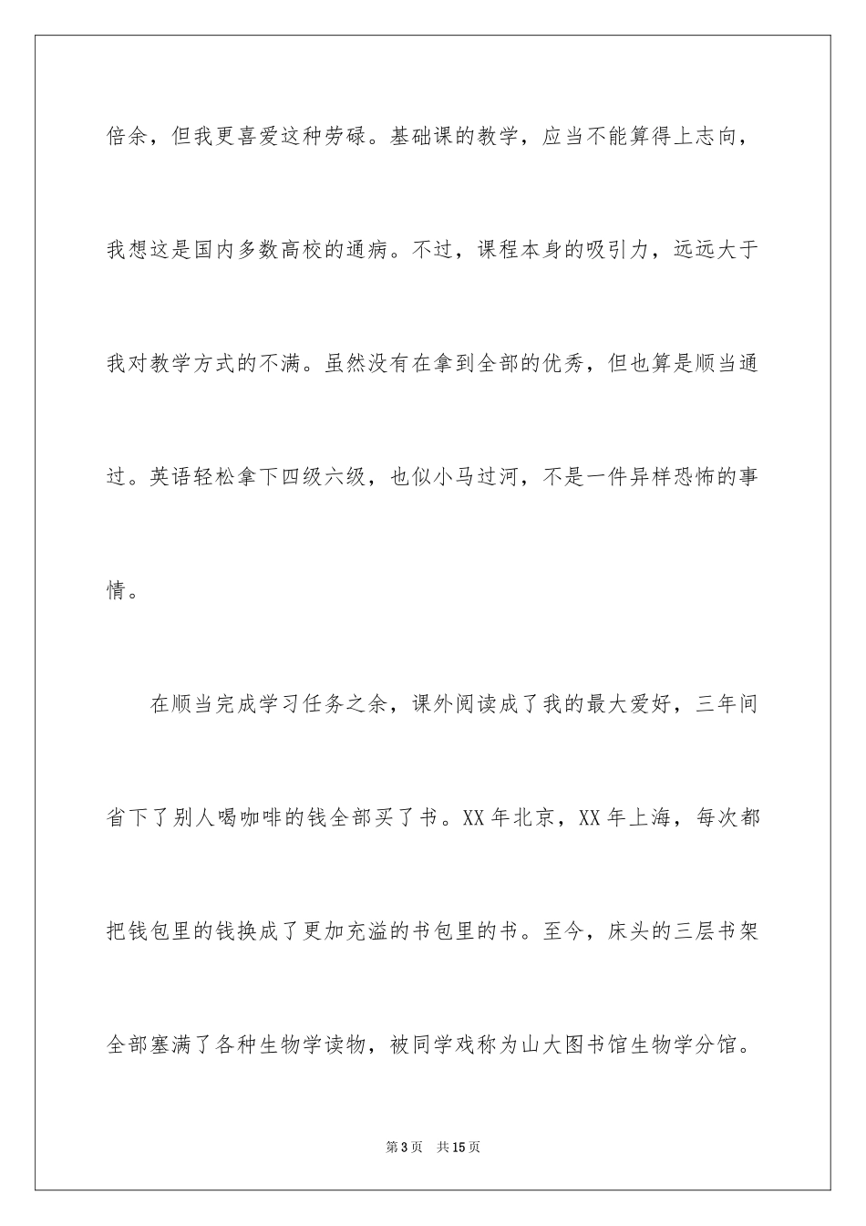 2024大学生向同学自我介绍演讲稿_第3页
