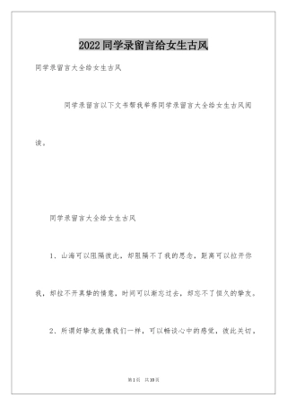 2024同学录留言给女生古风