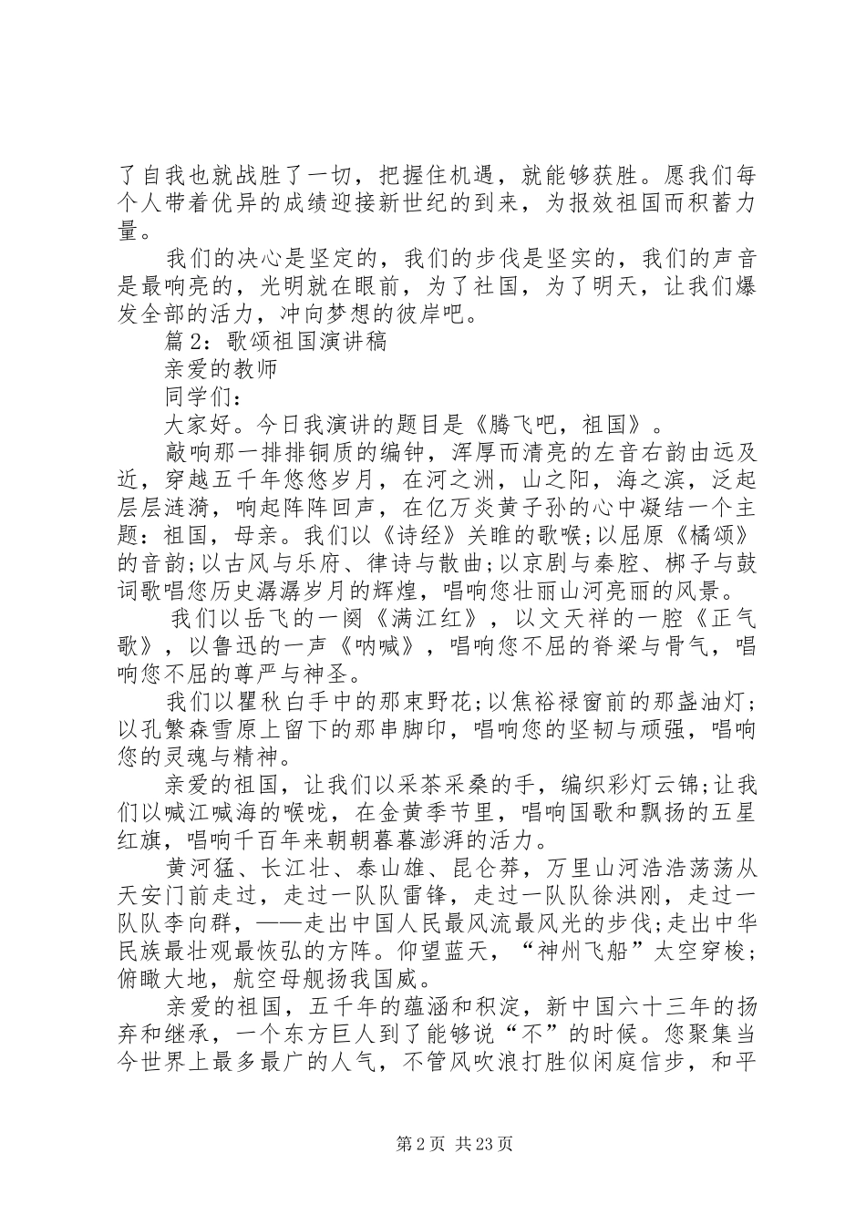 歌颂祖国演讲优选20篇_第2页