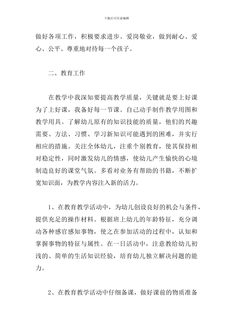 2024小班新教师工作总结_第2页