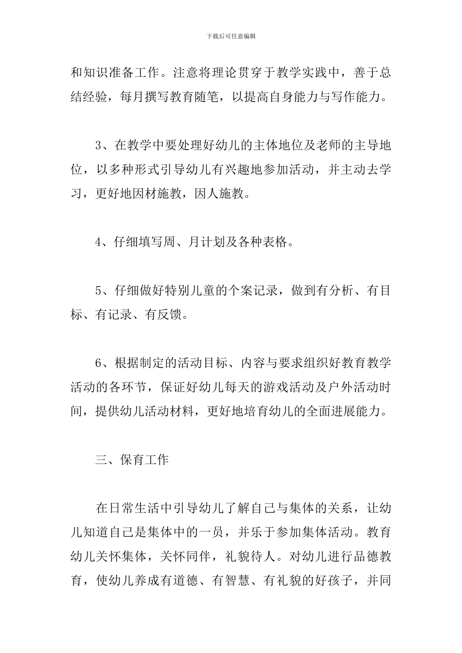 2024小班新教师工作总结_第3页